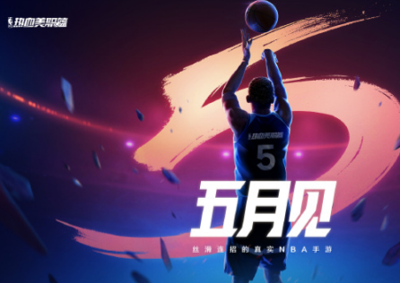 热血美职篮正式上线