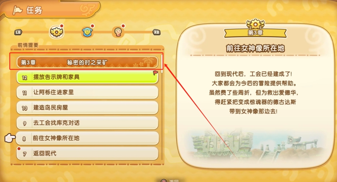 幻想生活ｉ轉圈圈的龍與偷取時間的少女連線教學-3