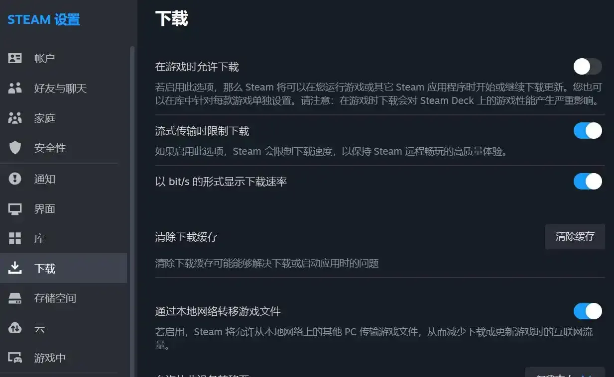 清除Steam下載快取