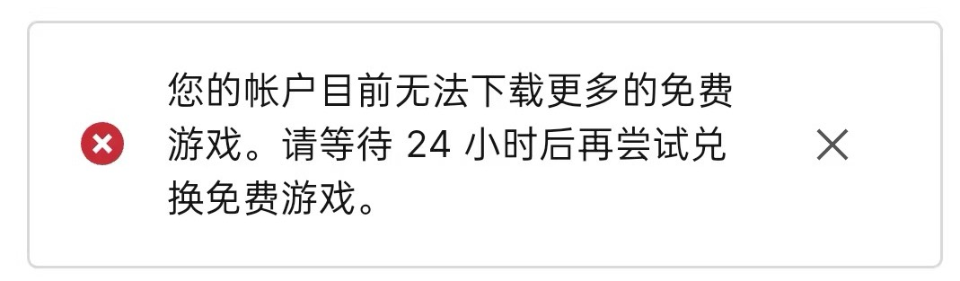 Epic无法下载更多免费游戏-1