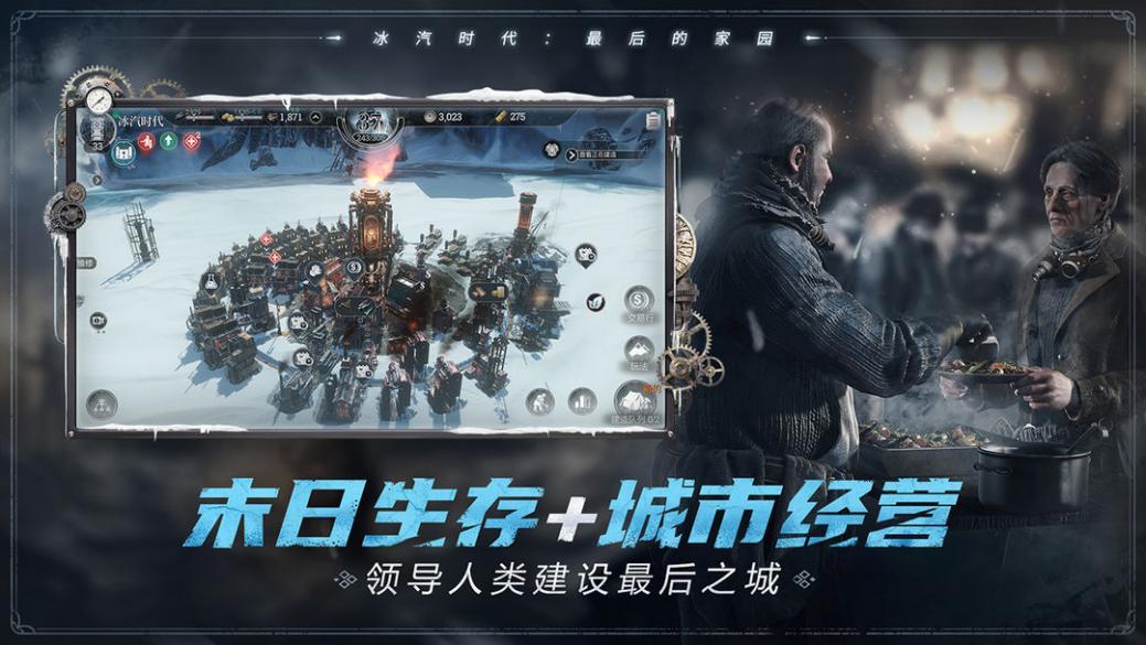 冰汽時代最後的家園開啟預先下載-1