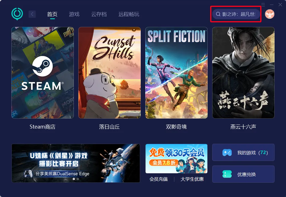 【UU加速器】PC端 介绍图