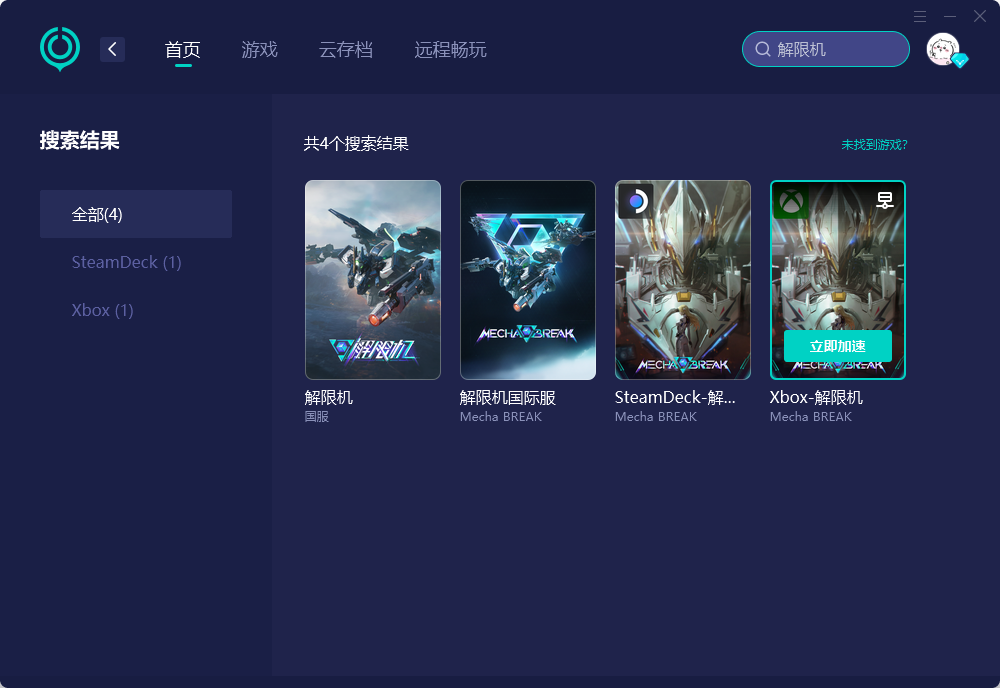 解限機卡在載入畫面