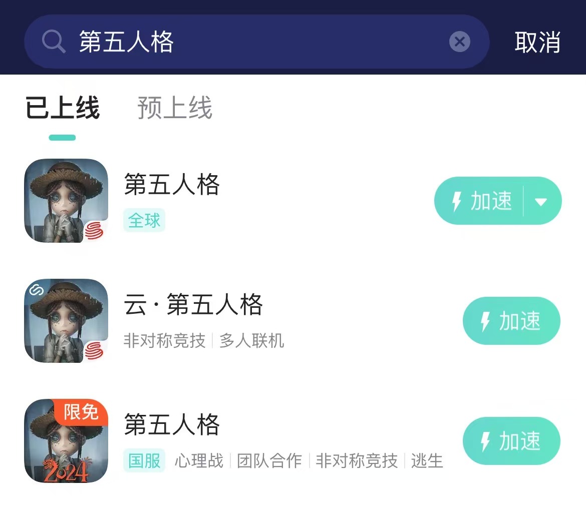 第五人格国服加速器-2