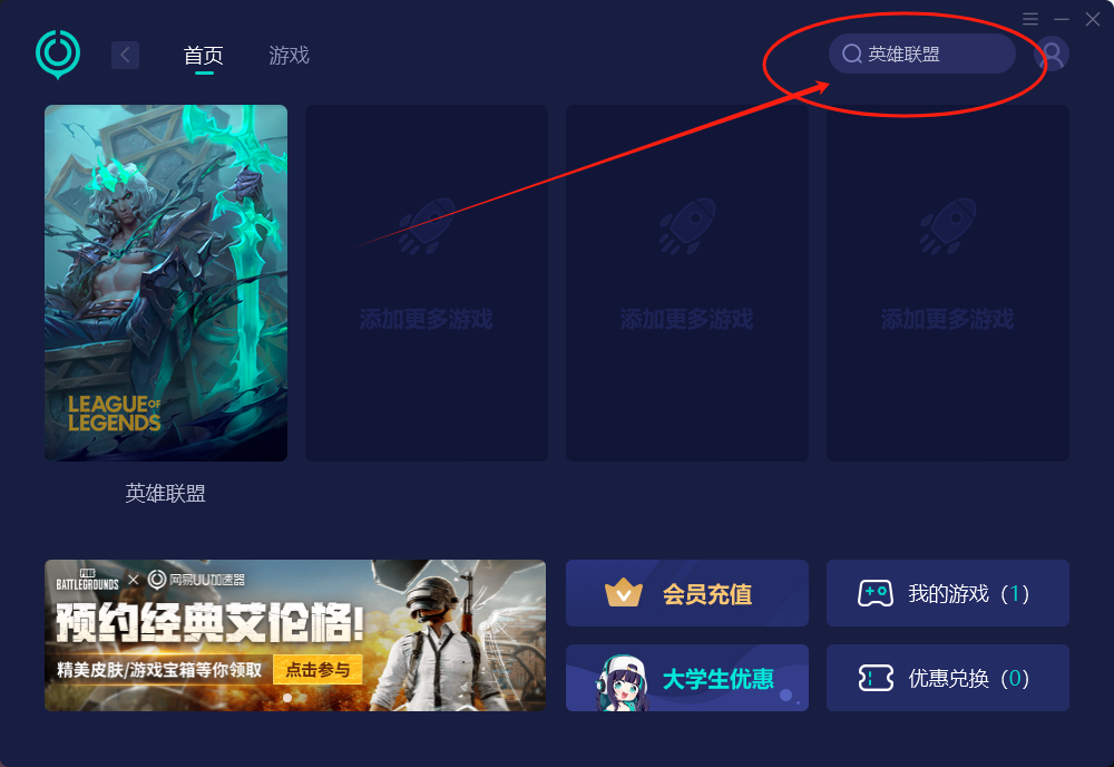 云顶之弈网络连接失败-3