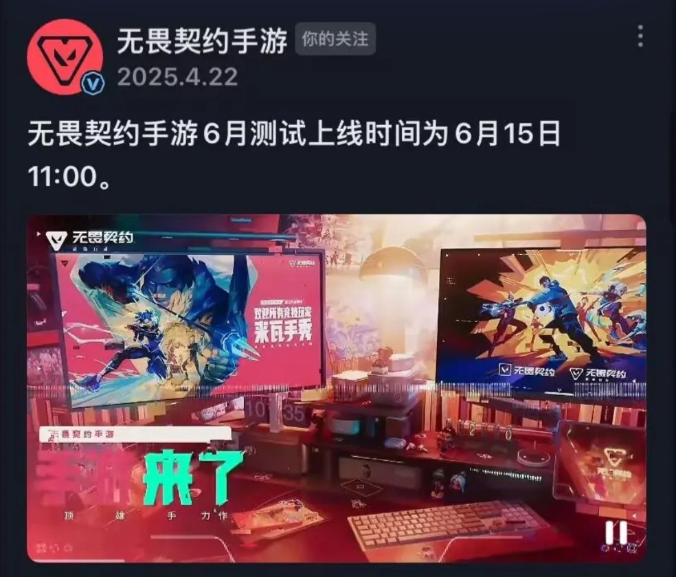 无畏契约手游上线-1