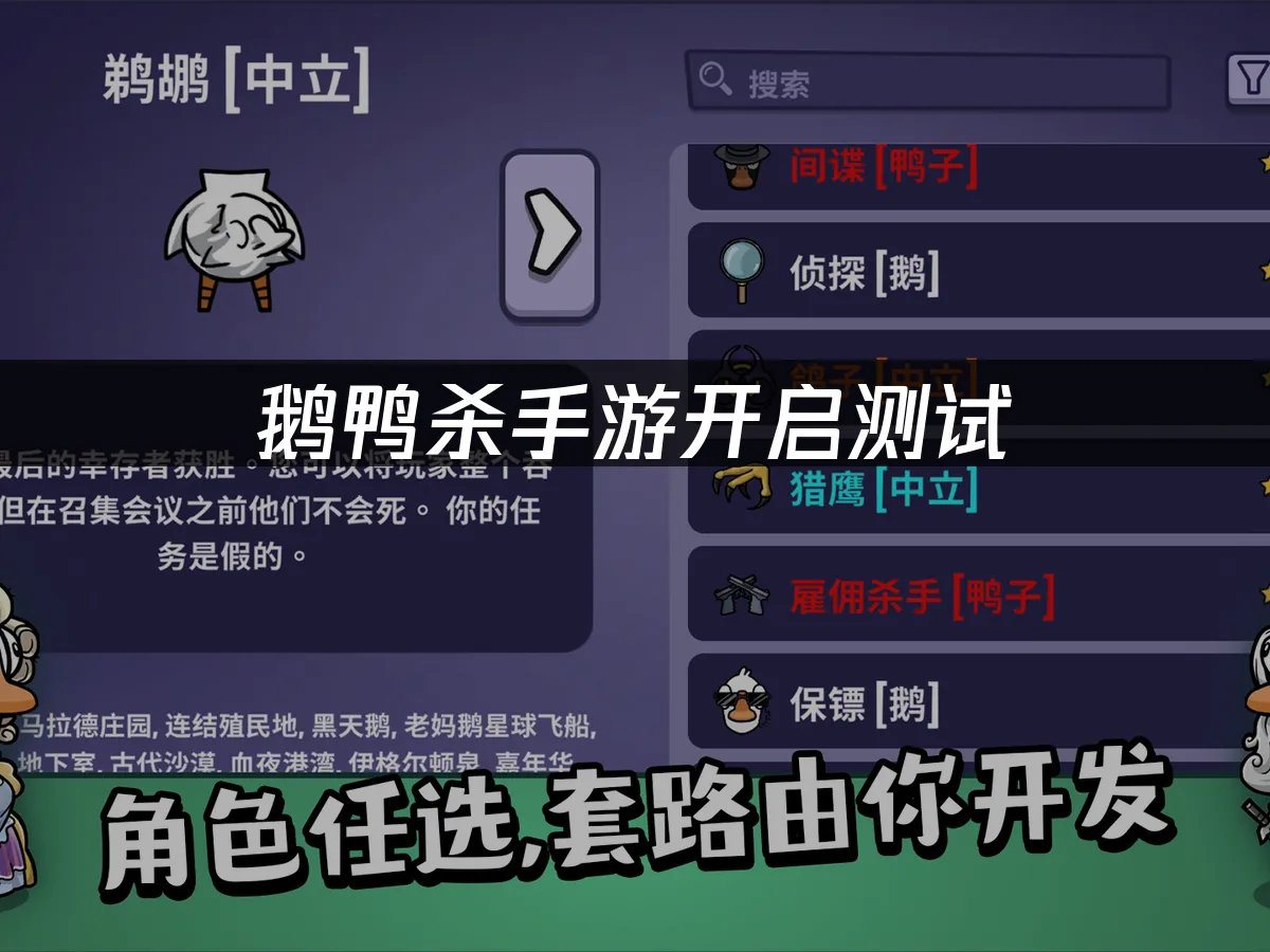 鹅鸭杀手游 封面图