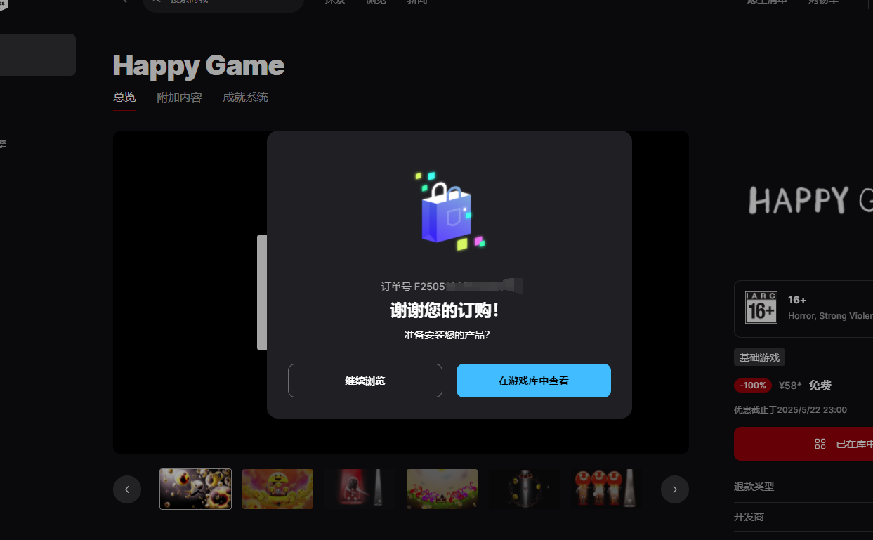 Epic喜加二Happy Game、死亡岛2免费领取-8