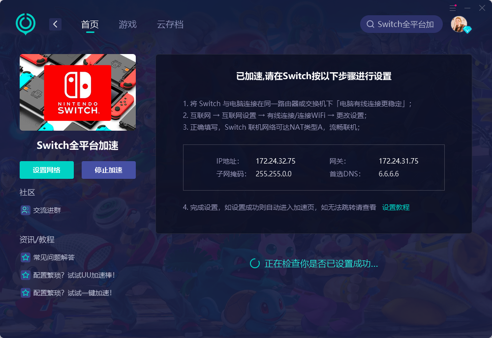 NS无法连接网络-4