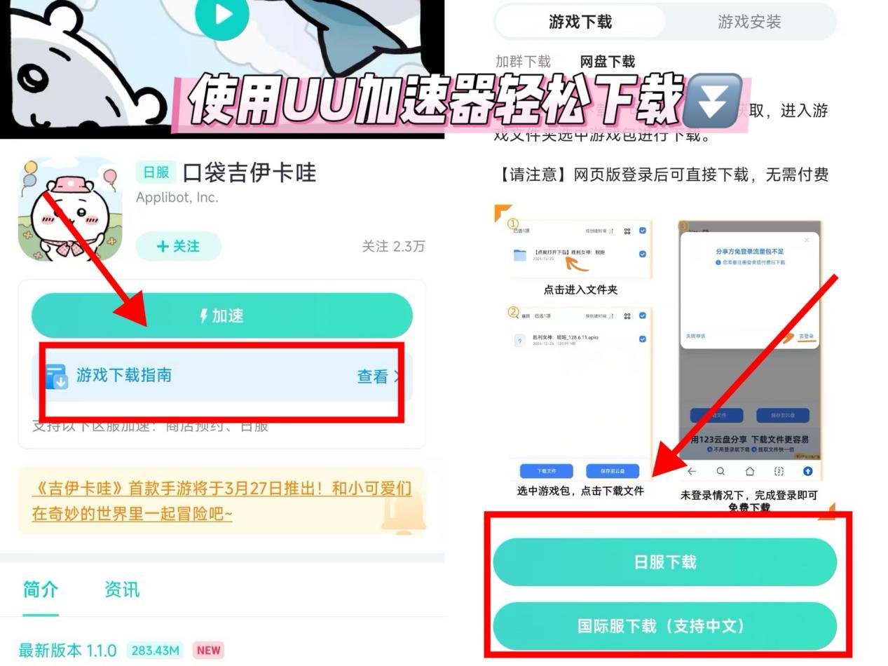 吉伊卡哇手游下载-2
