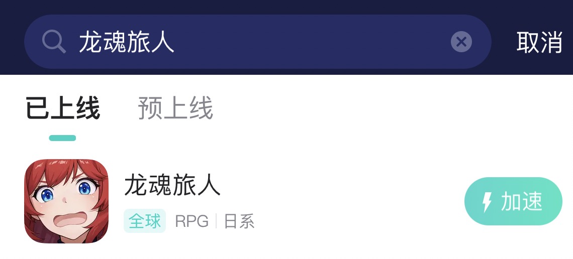 龙魂旅人延迟高-2