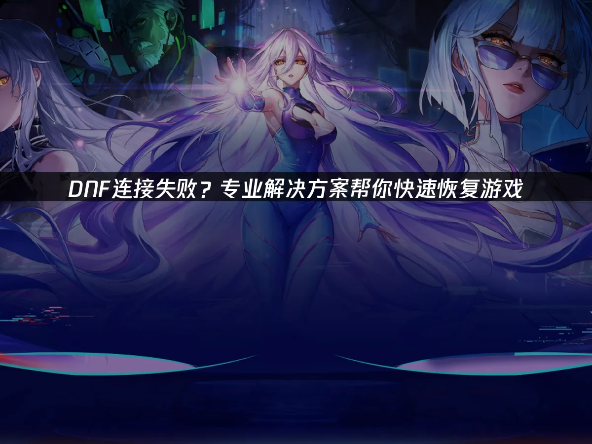 DNF 封面图