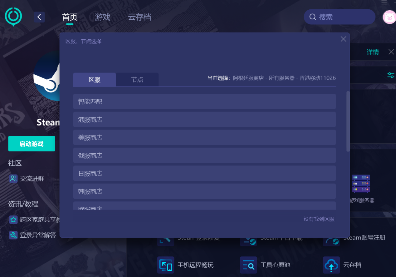 Steam改区-2