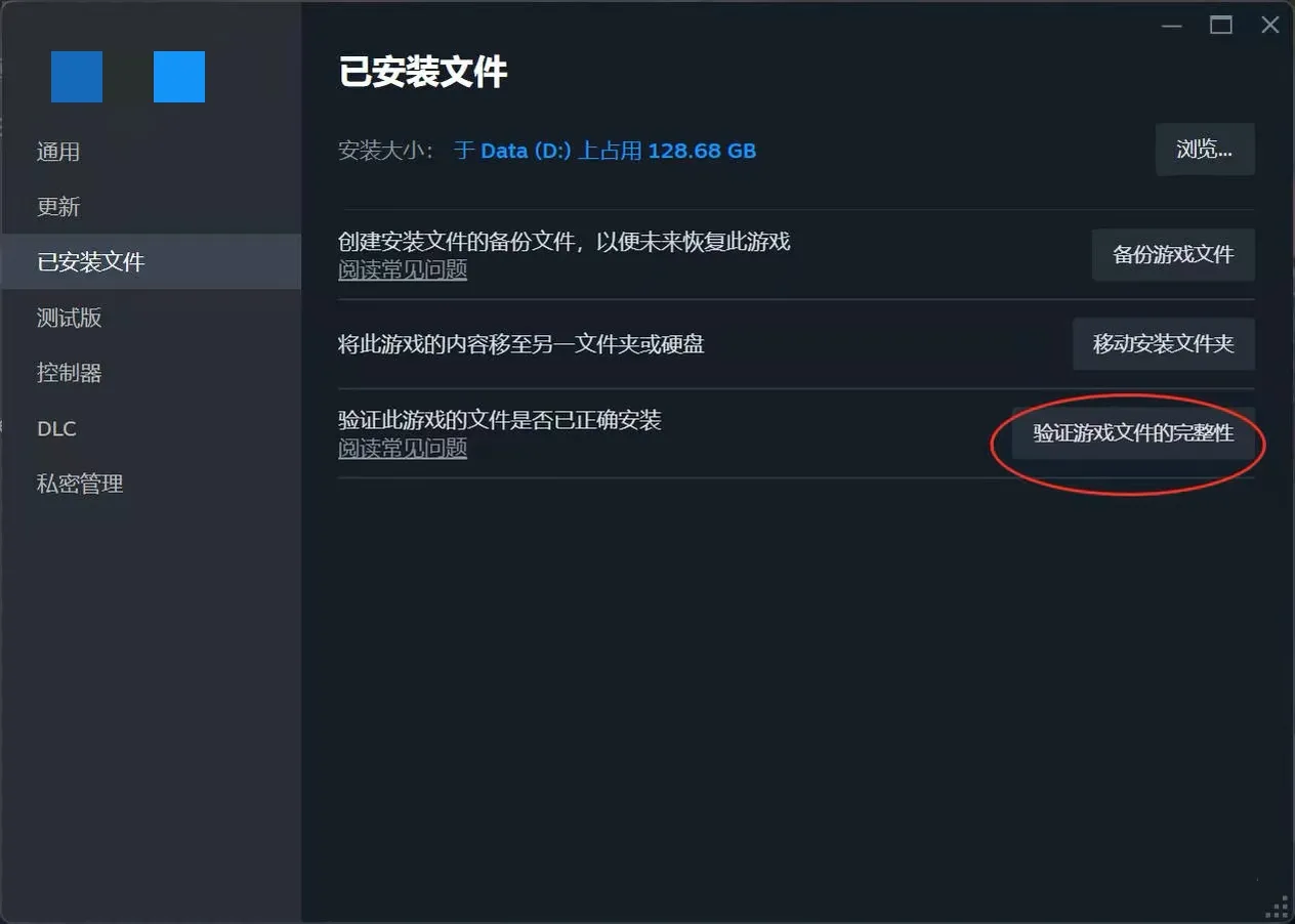 验证文件完整性