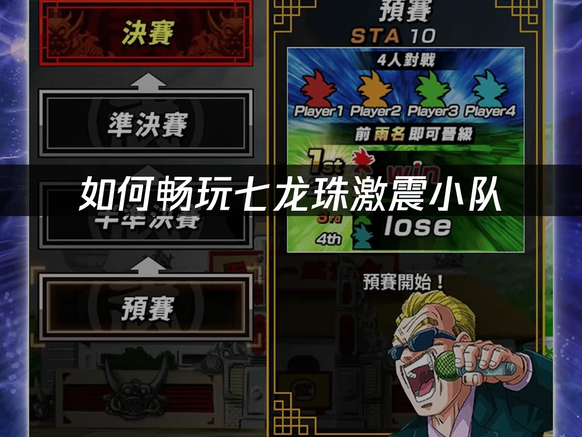 七龙珠激震小队 封面图
