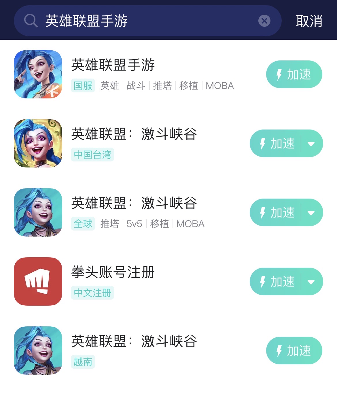 英雄联盟手游加速器-2