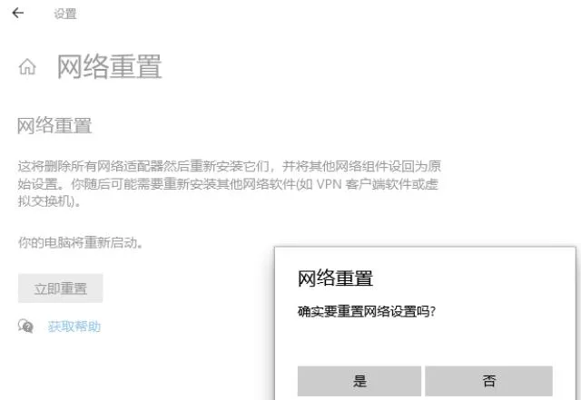 网络重置