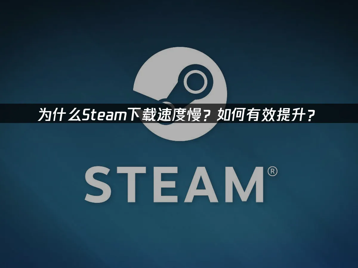 Steam 封面图