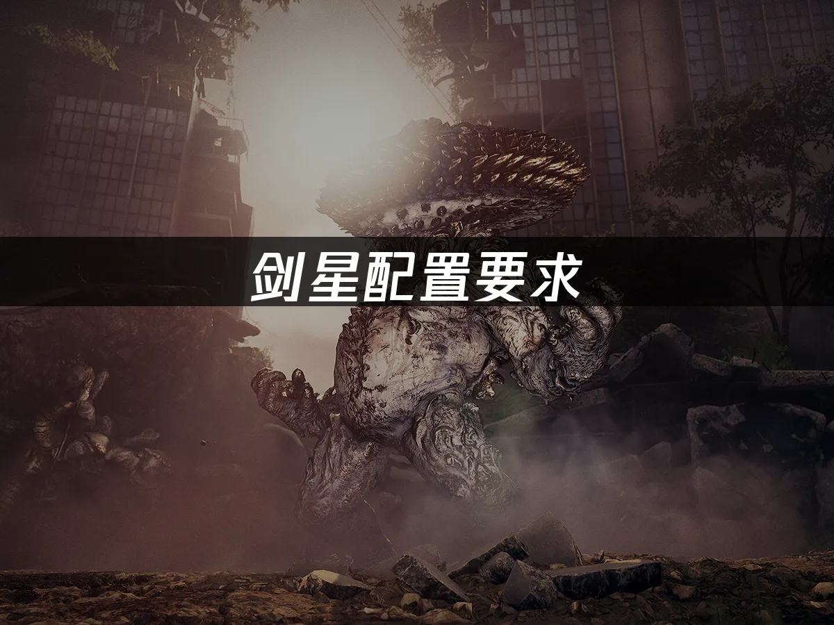 剑星 封面图