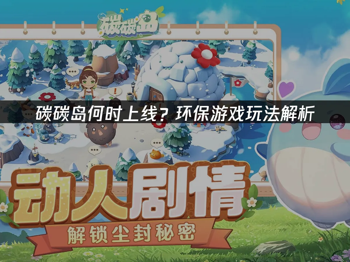 碳碳岛 封面图