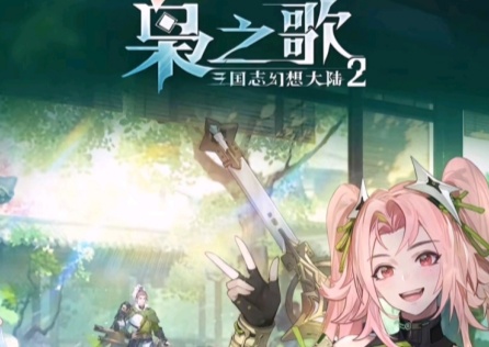 三国志幻想大陆2枭之歌加载慢