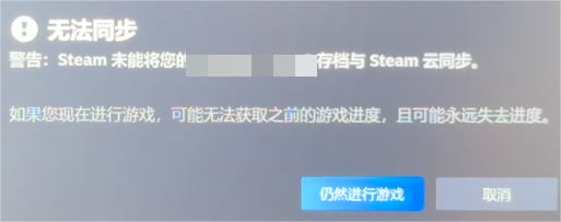 JDM漂移大师Steam云同步失败-1