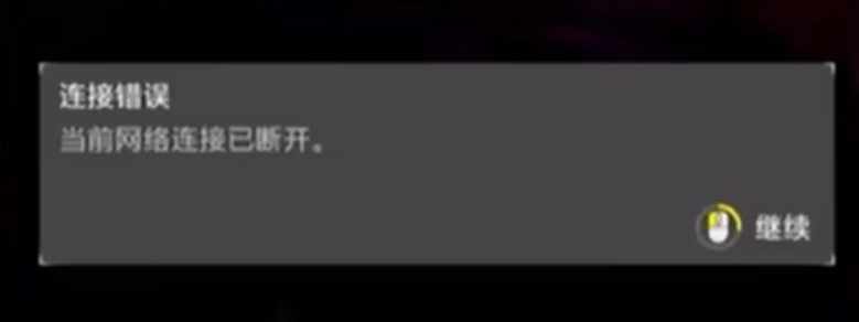 绝地潜兵2掉线无法重连-1