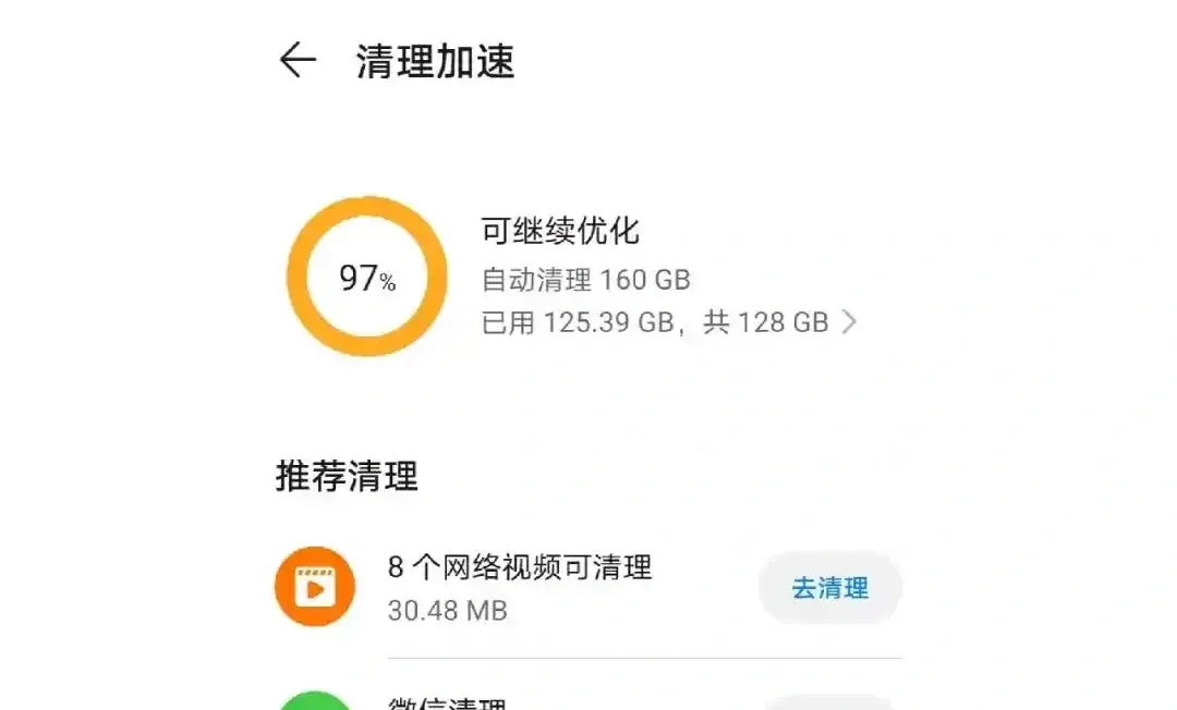 清除手機暫存