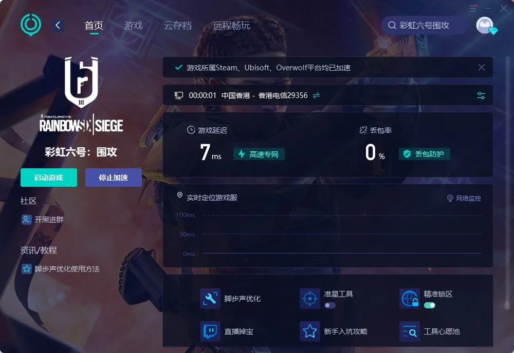 彩虹六號：圍攻X卡更新防作弊更新速度