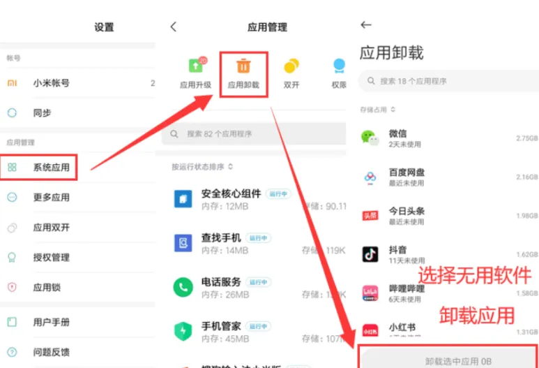卸载无关应用来清理手机储存