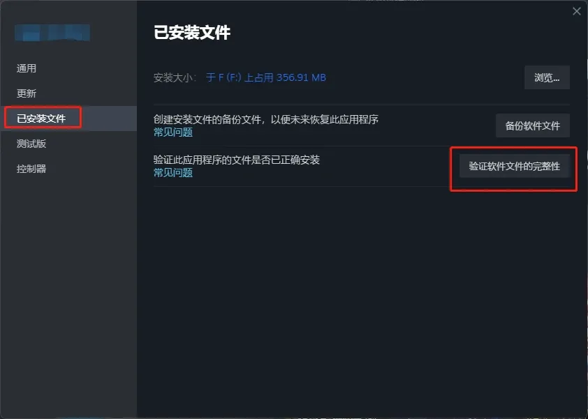验证游戏完整性
