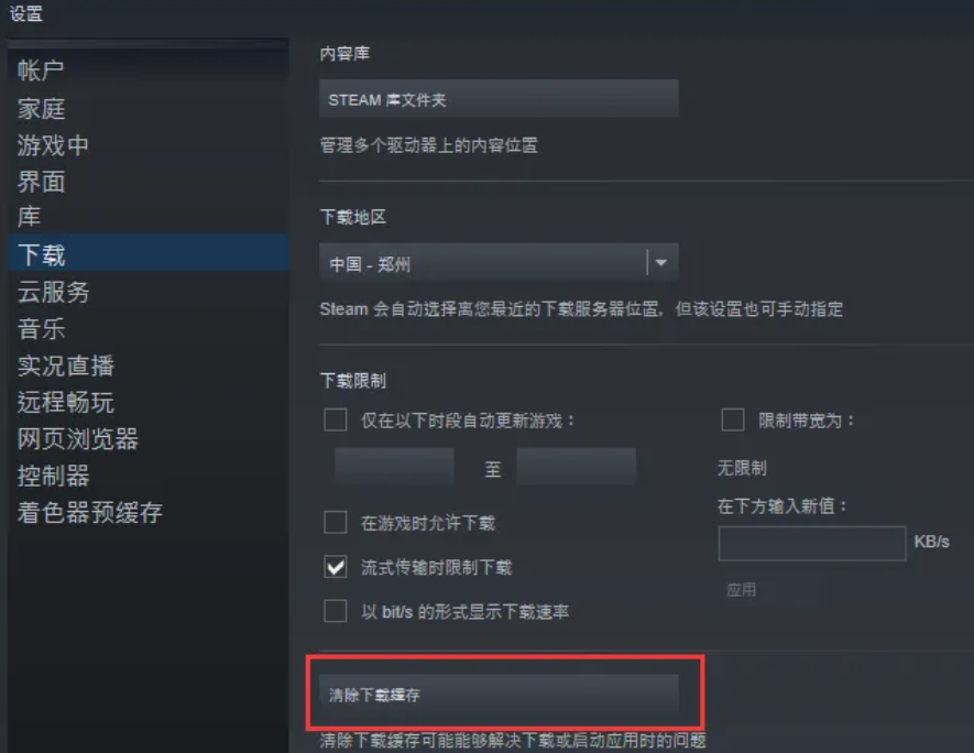 Steam商店打不开-4