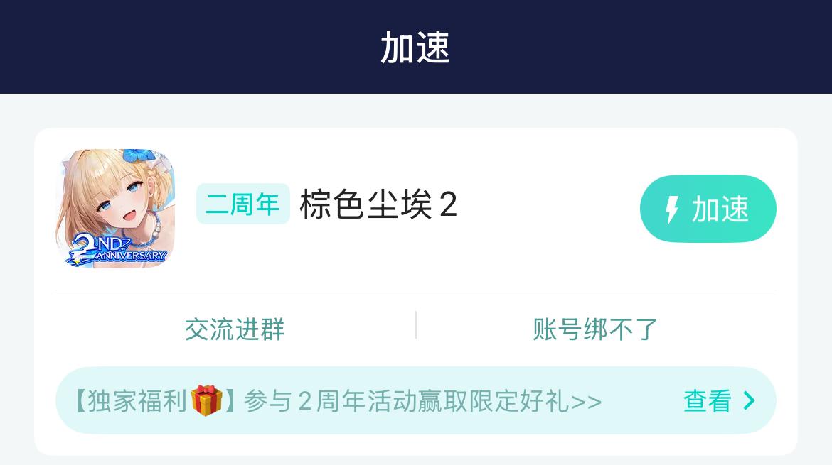 棕色尘埃2两周年庆典开启-2