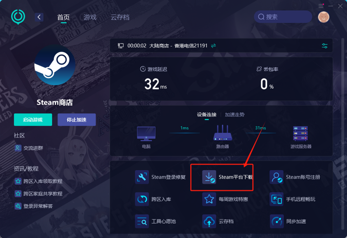Steam更新后登录不上-5