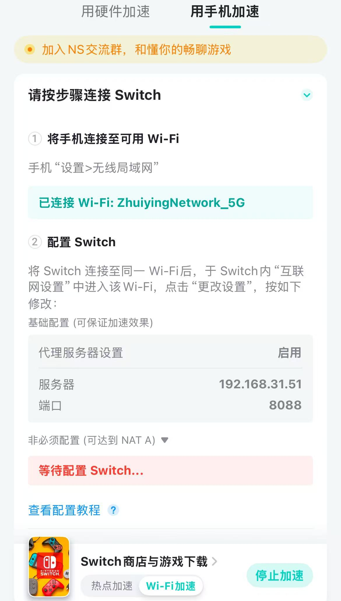 NS联机失败-5