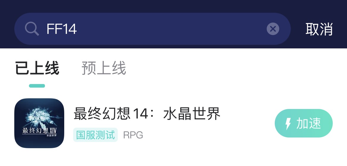 FF14手游测试资格如何获取-4