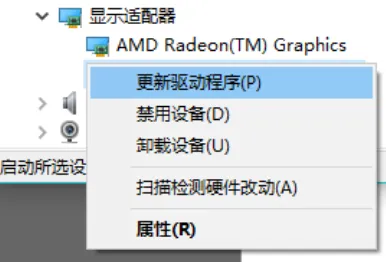 更新顯示卡驅動