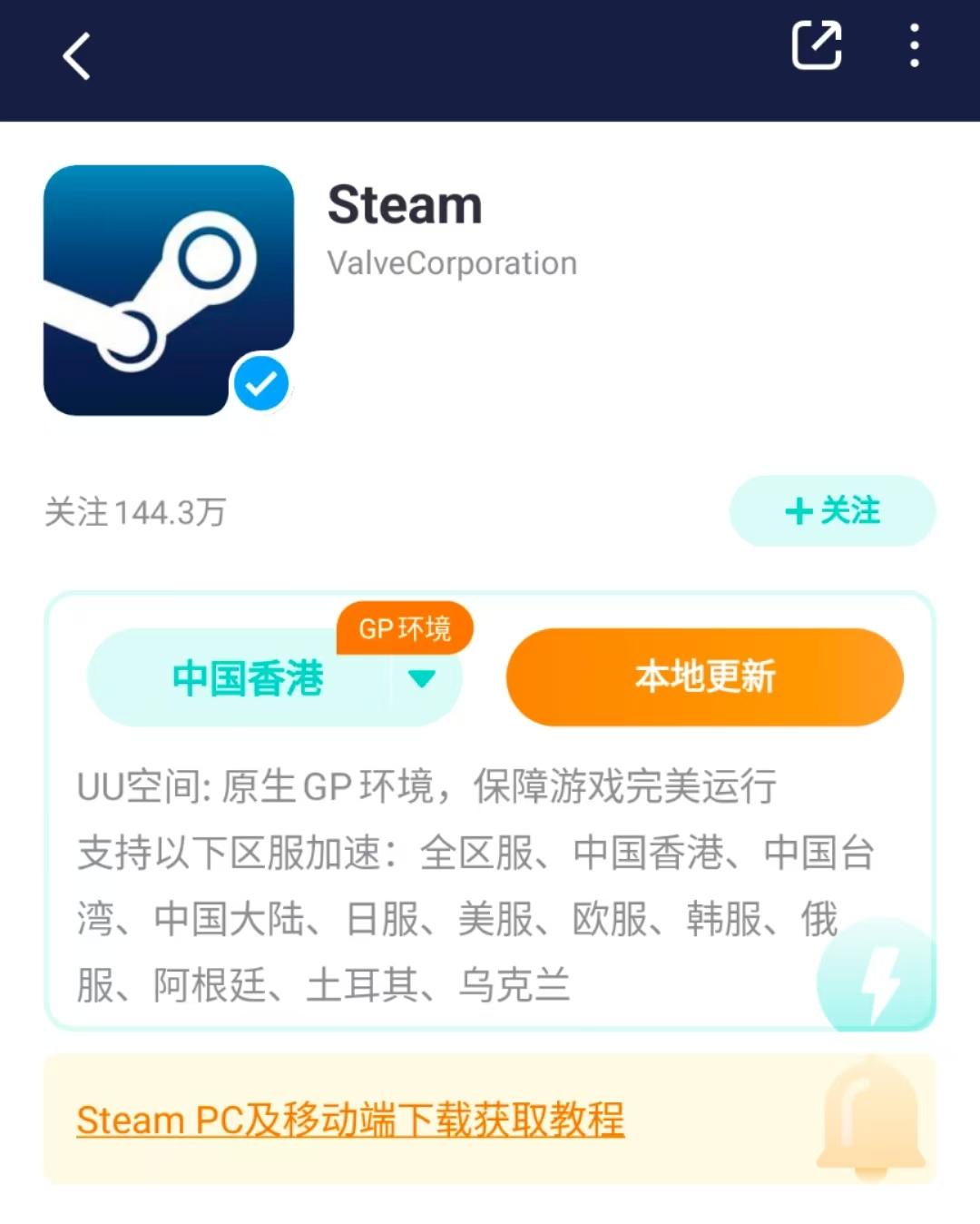 Steam移动端登录不了-3