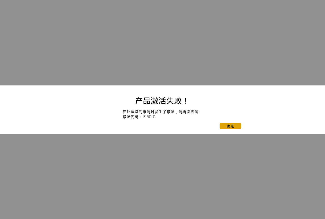 EPIC提示在处理您的申请时发生了错误-1