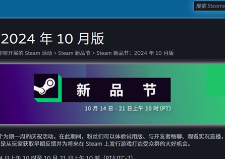 Steam10月新品节即将开启,游戏推荐抢先看!