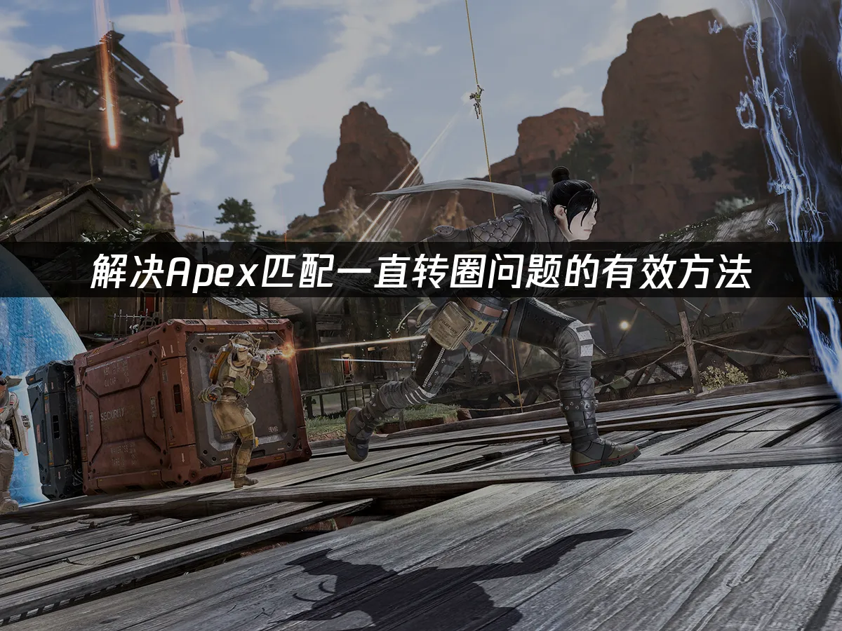 Apex 封面图