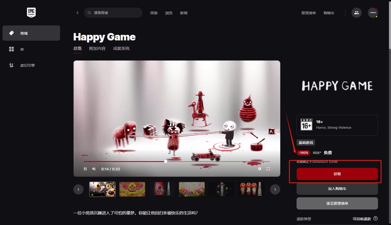Epic喜加二Happy Game、死亡岛2免费领取-6