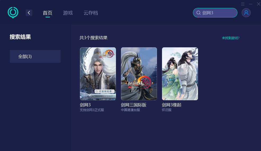 劍網三