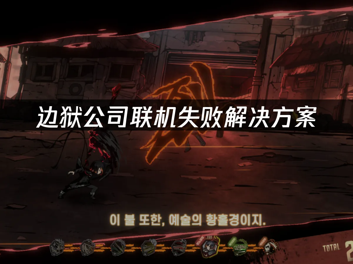 边狱公司 封面图