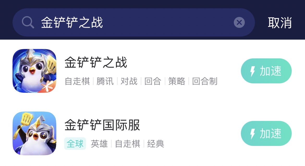 金铲铲之战更新慢-2