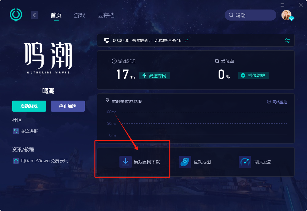 鳴潮登入畫面卡住-3