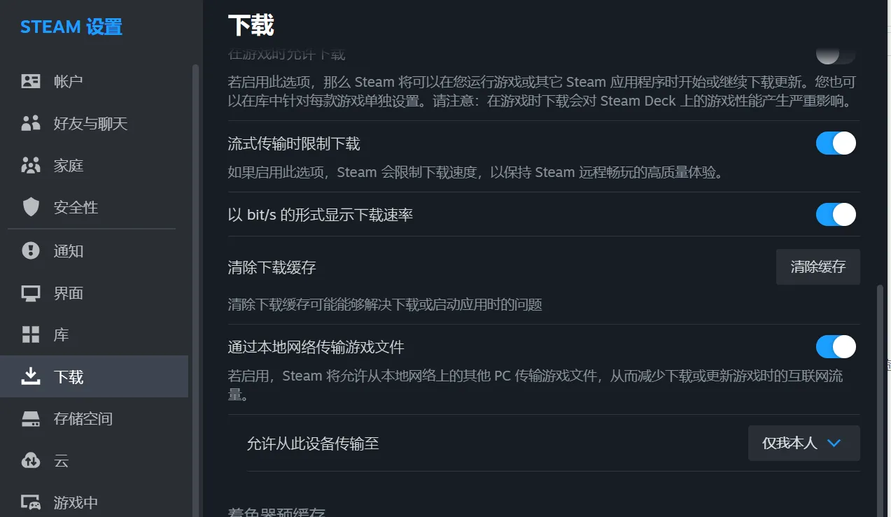 清除Steam下载缓存
