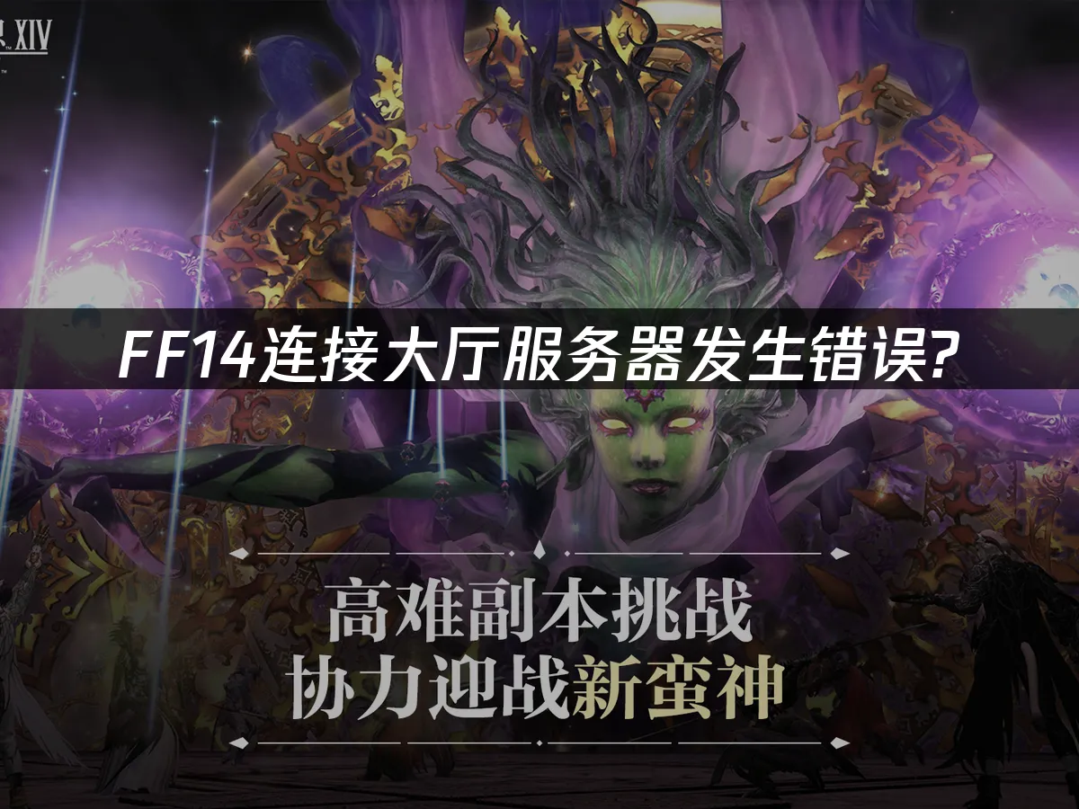 FF14 封面图