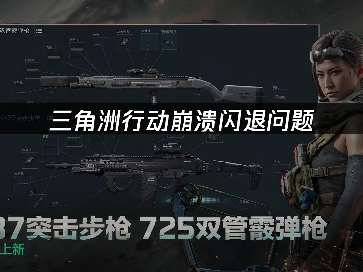 三角洲行动 封面图
