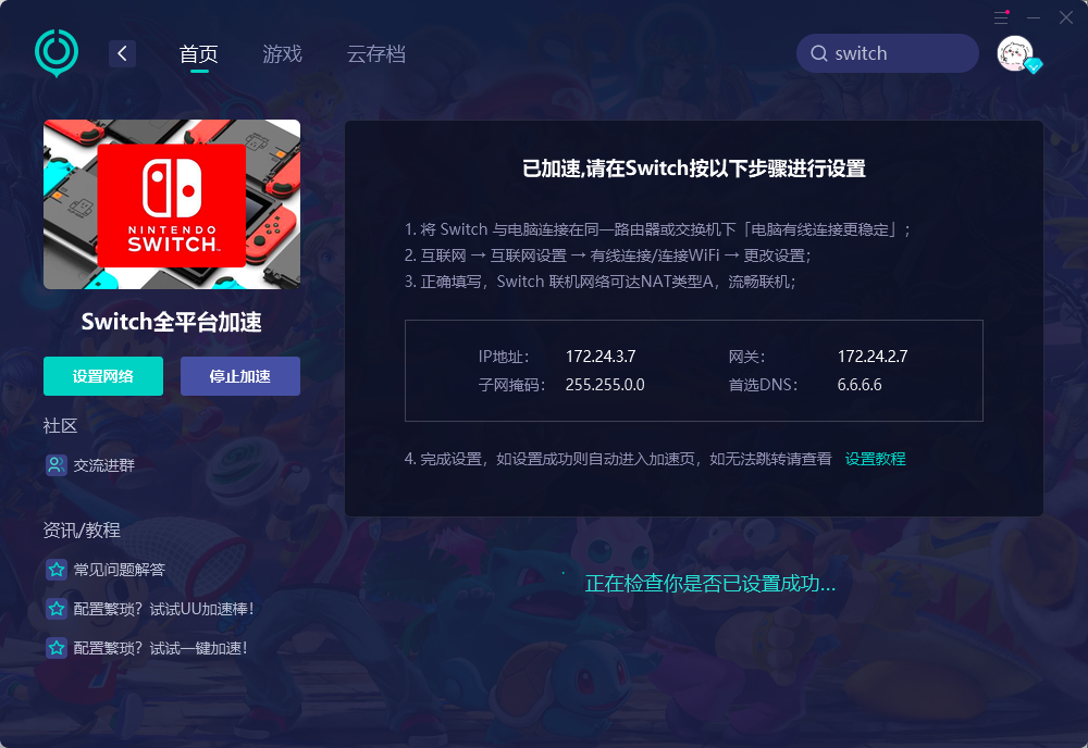 Switch无法加载游戏-4